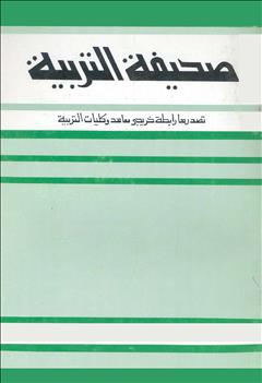 مجلة التربية